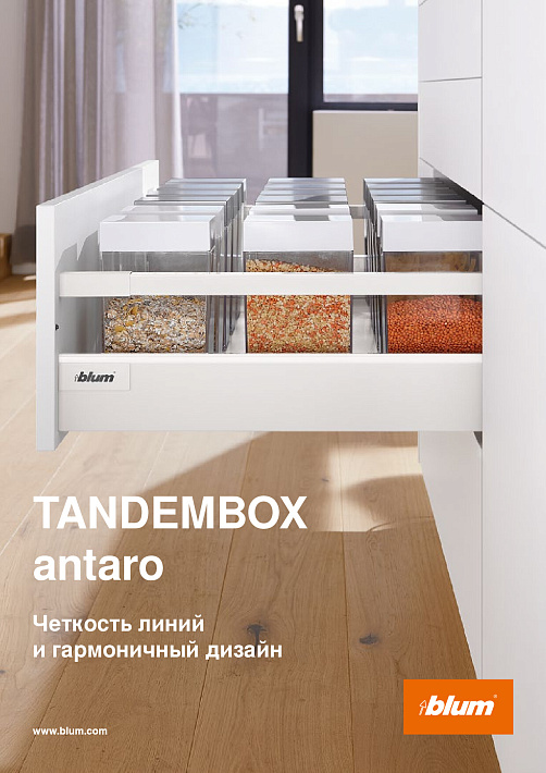 Blum TANDEMBOX antaro Имиджевая брошюра