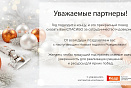 Поздравляем с Новым Годом и Рождеством!