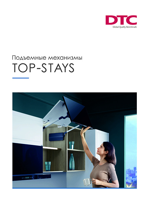 DTС TOP STAY