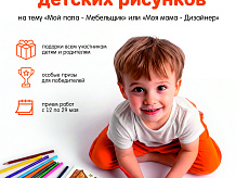 Конкурс рисунков для детей "Мой папа - Мебельщик"