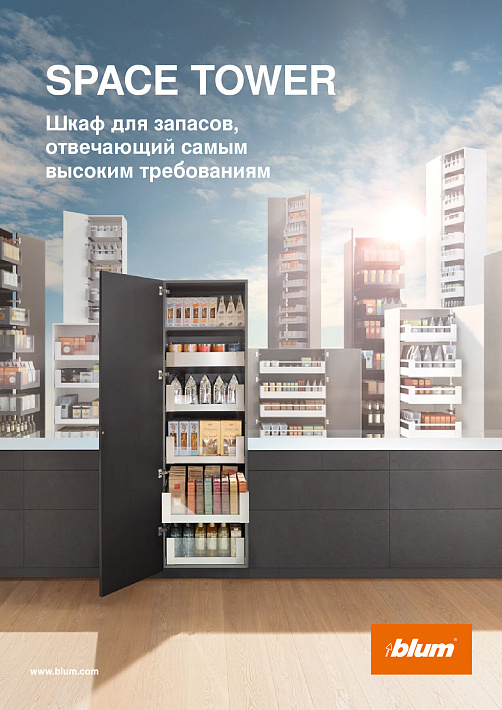 Blum SPACE TOWER